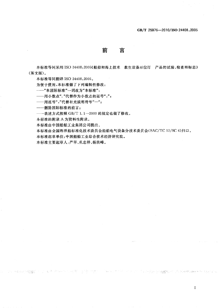 GB/T 25976-2010 标准预览