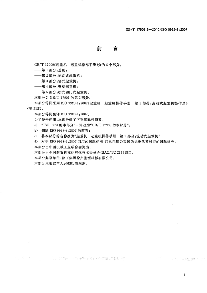 GB/T 17909.2-2010 标准预览