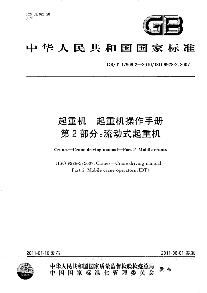 GB/T 17909.2-2010 标准预览