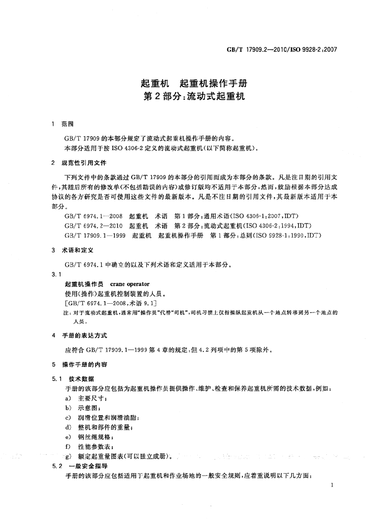 GB/T 17909.2-2010 标准预览