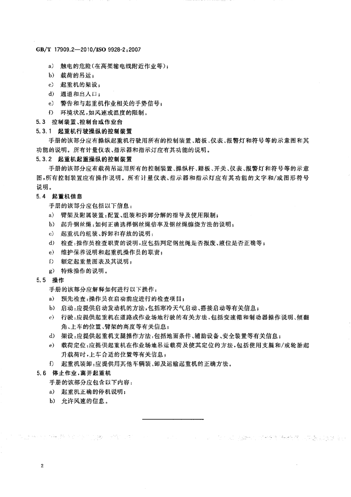 GB/T 17909.2-2010 标准预览