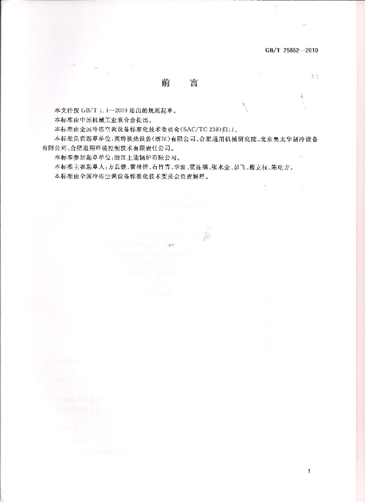 GB/T 25862-2010 标准预览