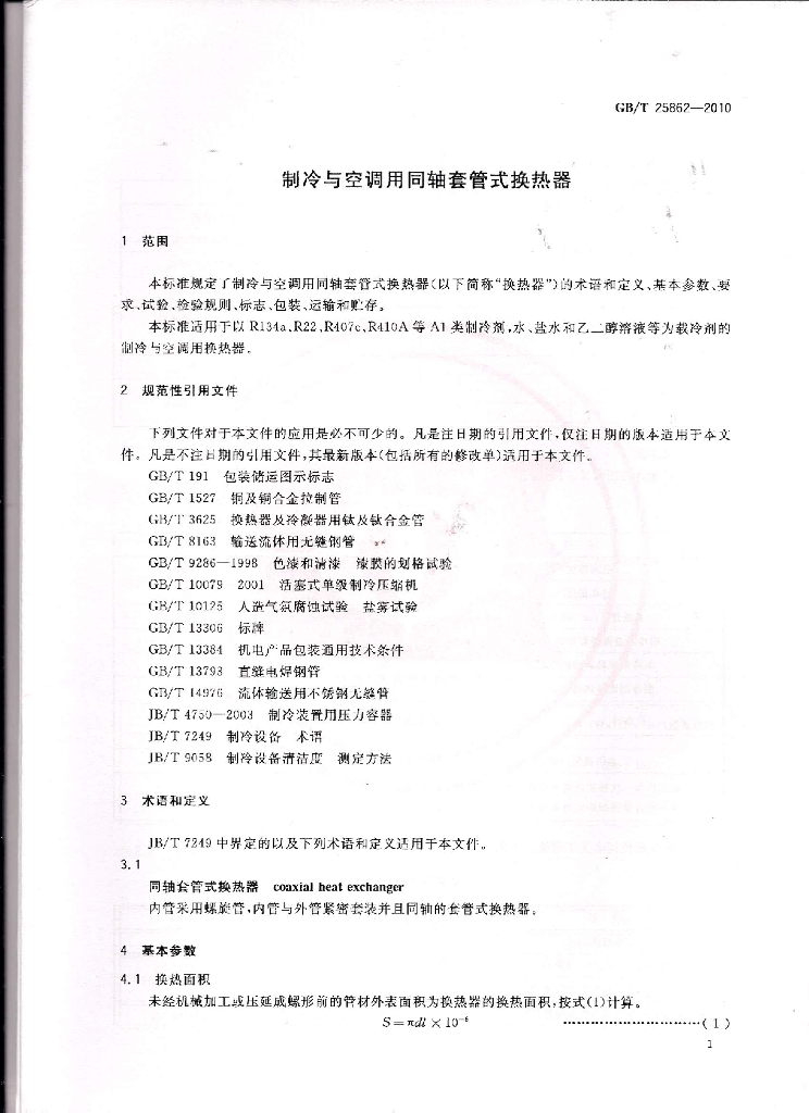 GB/T 25862-2010 标准预览