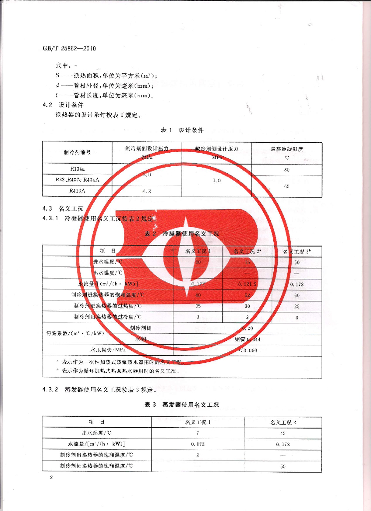 GB/T 25862-2010 标准预览