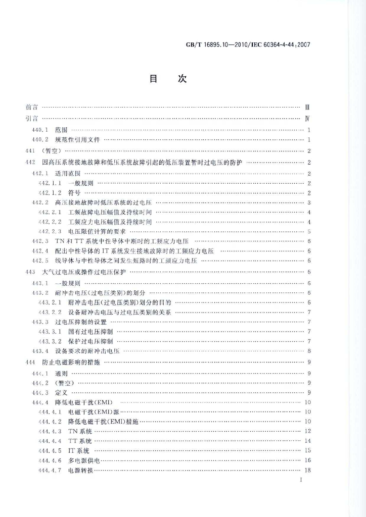 GB/T 16895.10-2010 标准预览