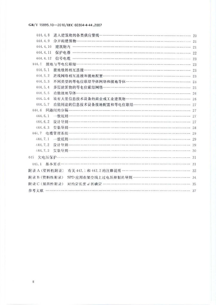 GB/T 16895.10-2010 标准预览