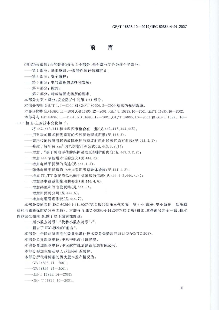GB/T 16895.10-2010 标准预览