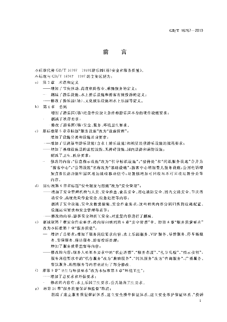 GB/T 16767-2010 标准预览