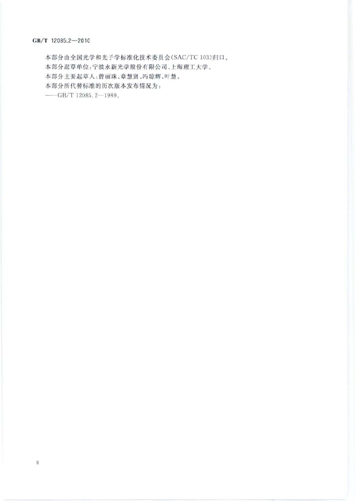 GB/T 12085.2-2010 标准预览