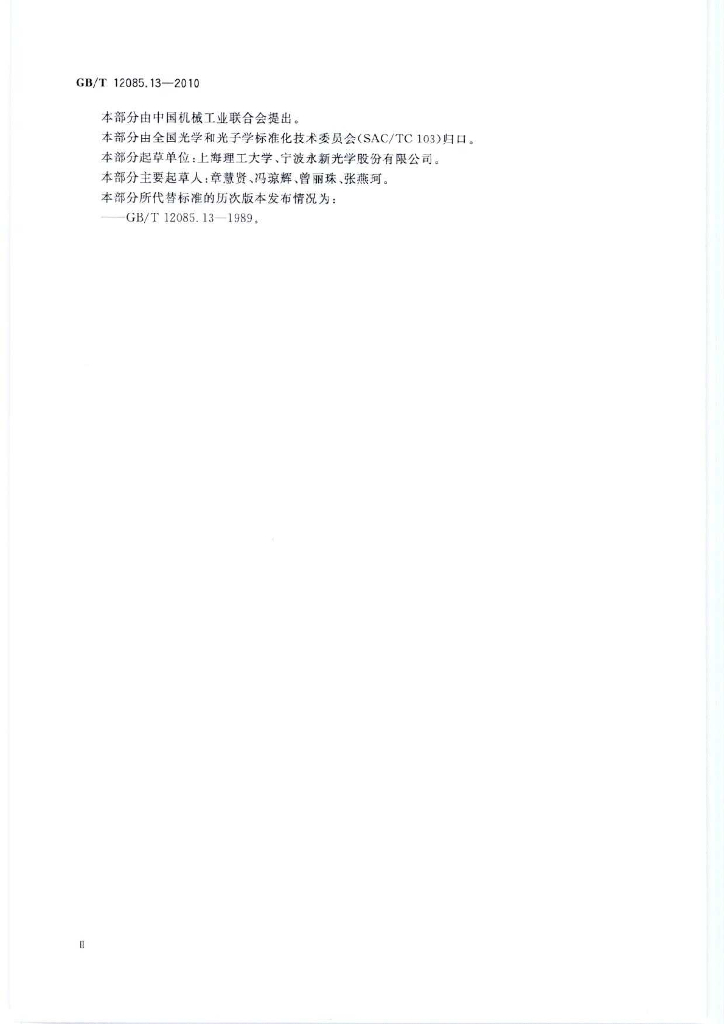 GB/T 12085.13-2010 标准预览