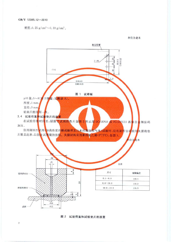 GB/T 12085.12-2010 标准预览