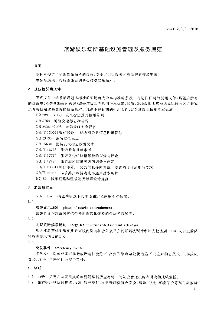 GB/T 26353-2010 标准预览