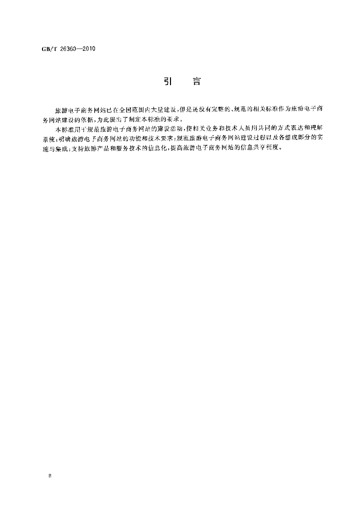 GB/T 26360-2010 标准预览