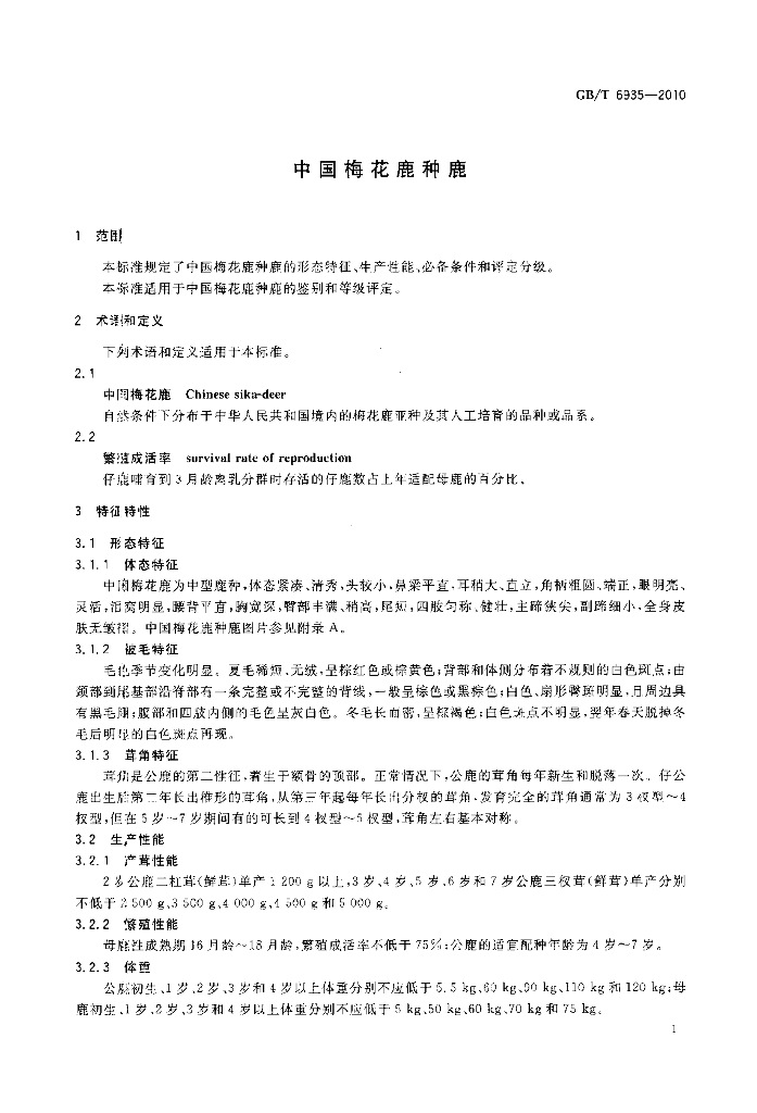 GB/T 6935-2010 标准预览