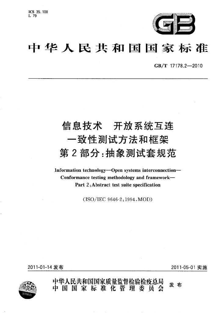 GB/T 17178.2-2010 标准预览