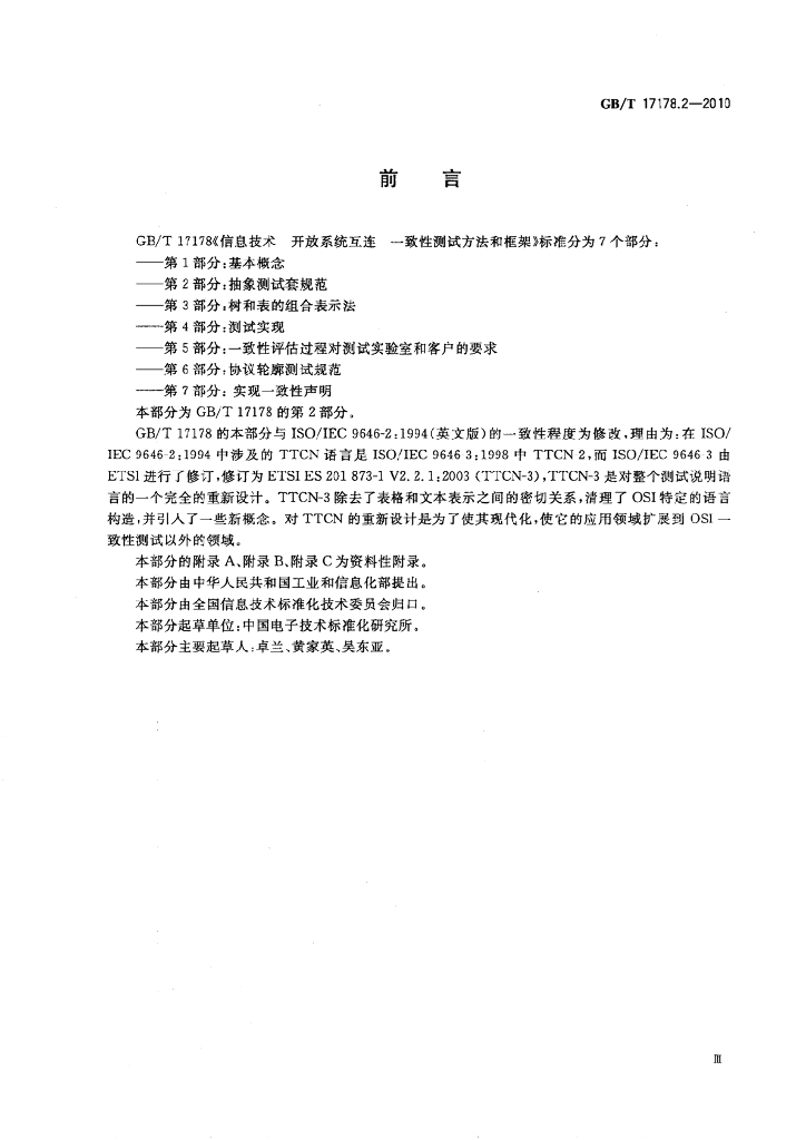 GB/T 17178.2-2010 标准预览