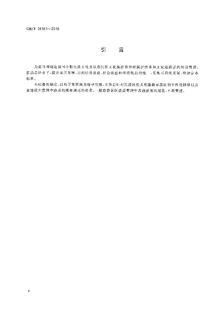 GB/T 26363-2010 标准预览