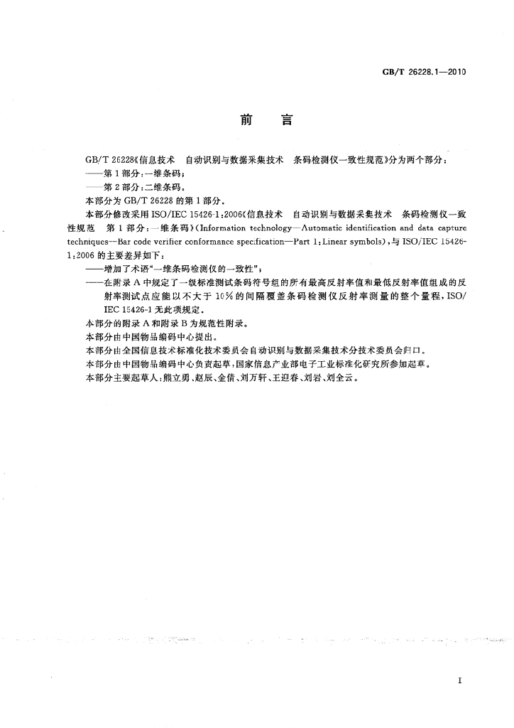 GB/T 26228.1-2010 标准预览
