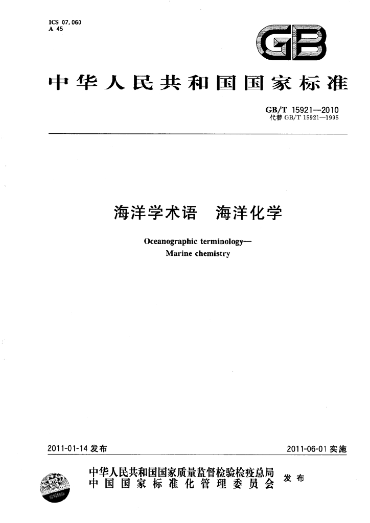 GB/T 15921-2010 标准预览