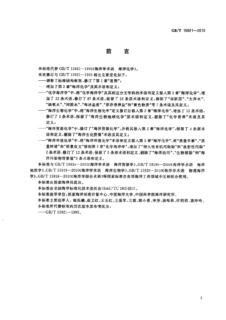 GB/T 15921-2010 标准预览