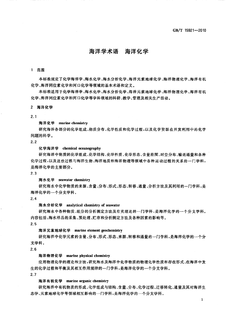GB/T 15921-2010 标准预览