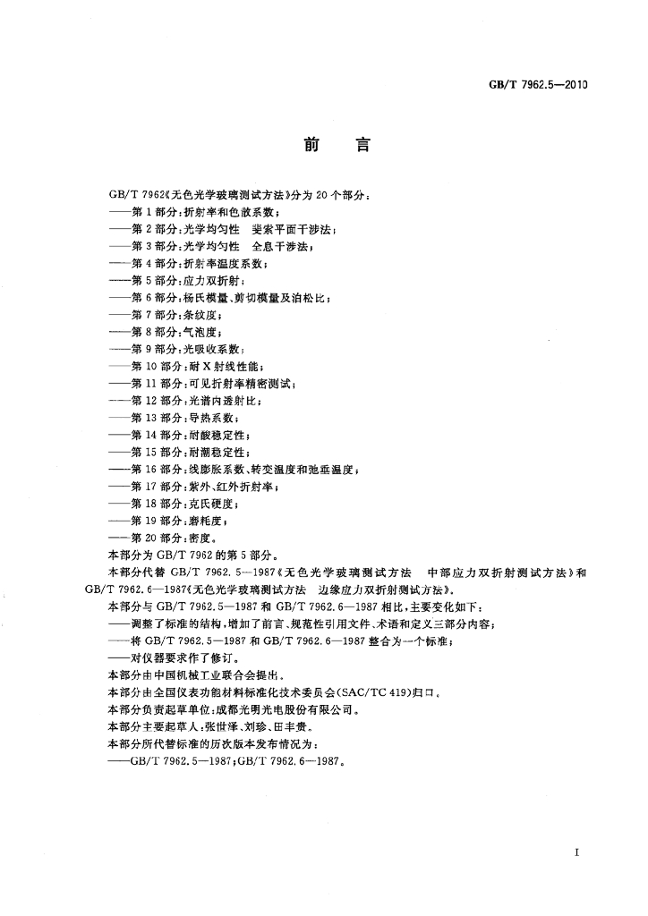 GB/T 7962.5-2010 标准预览