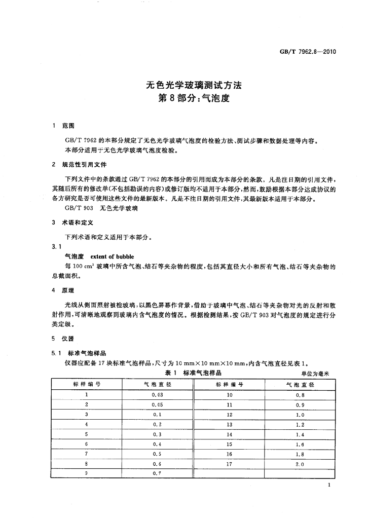 GB/T 7962.8-2010 标准预览