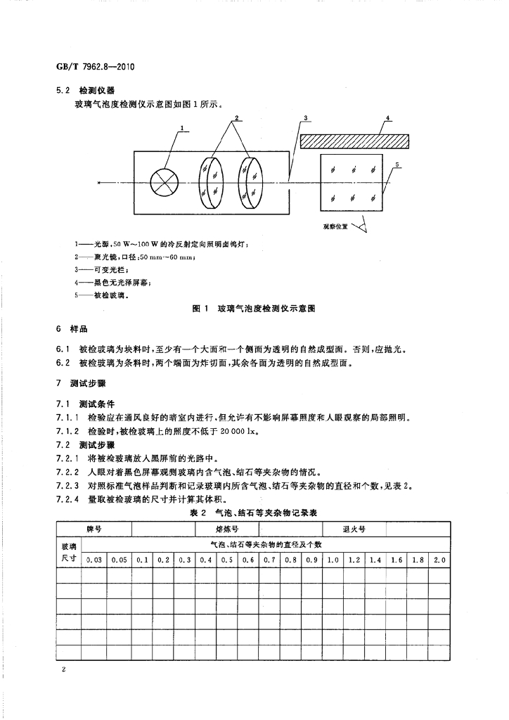 GB/T 7962.8-2010 标准预览