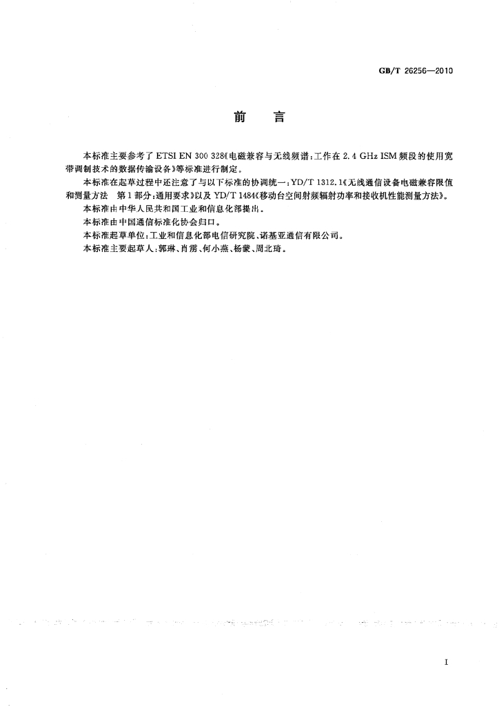 GB/T 26256-2010 标准预览