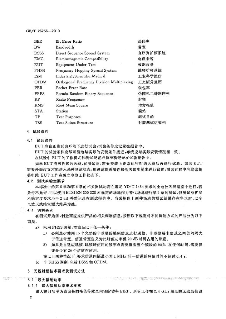 GB/T 26256-2010 标准预览