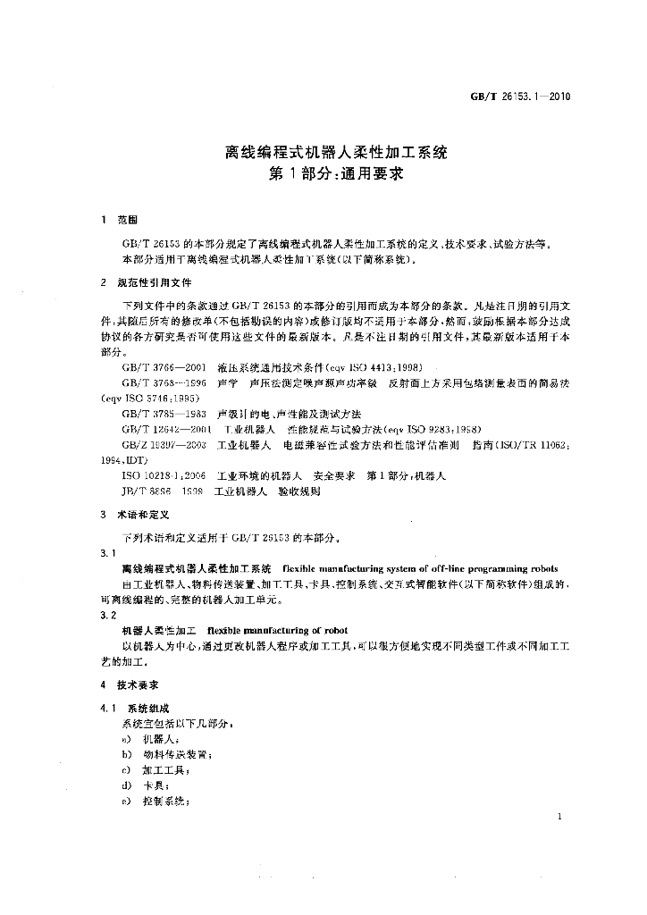 GB/T 26153.1-2010 标准预览
