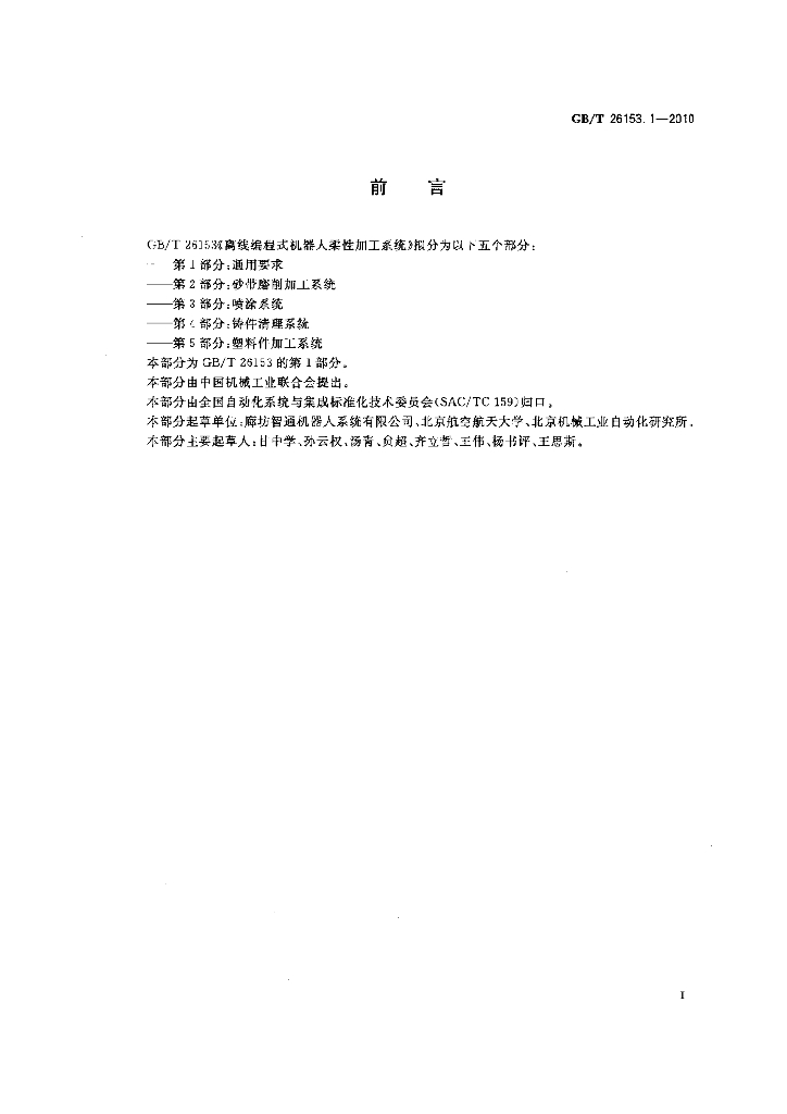 GB/T 26153.1-2010 标准预览