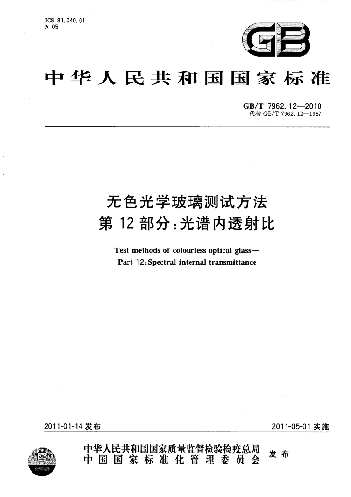 GB/T 7962.12-2010 标准预览