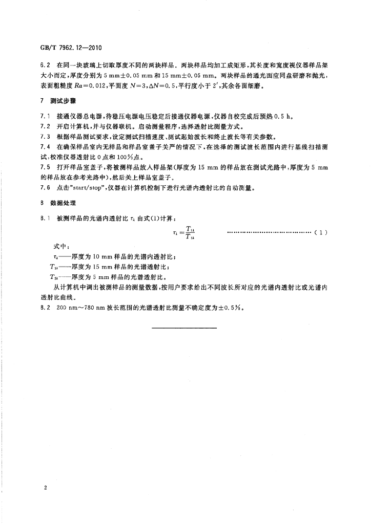 GB/T 7962.12-2010 标准预览