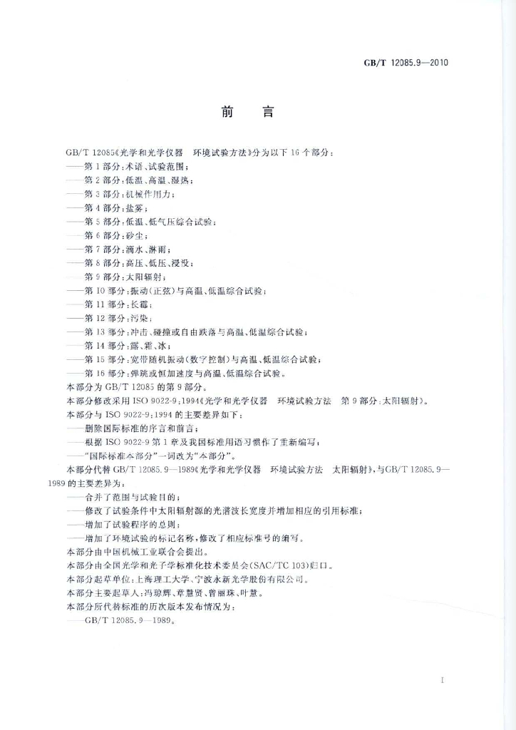 GB/T 12085.9-2010 标准预览