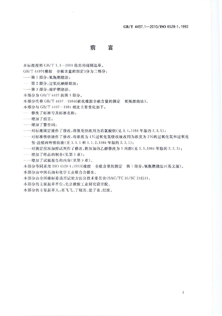 GB/T 4497.1-2010 标准预览
