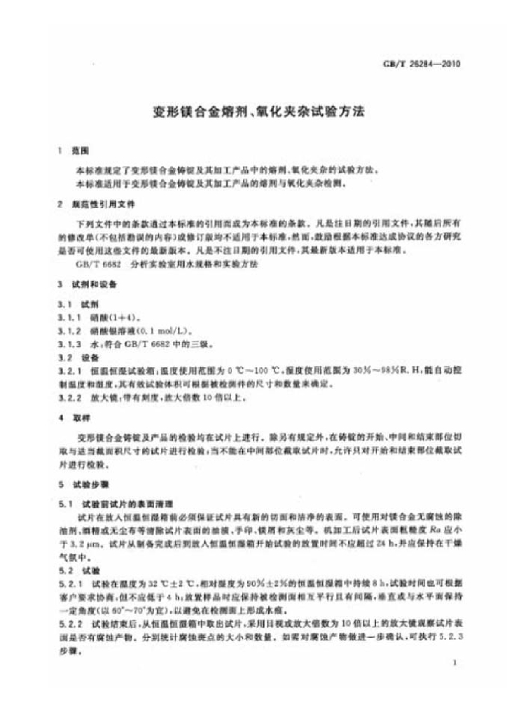 GB/T 26284-2010 标准预览