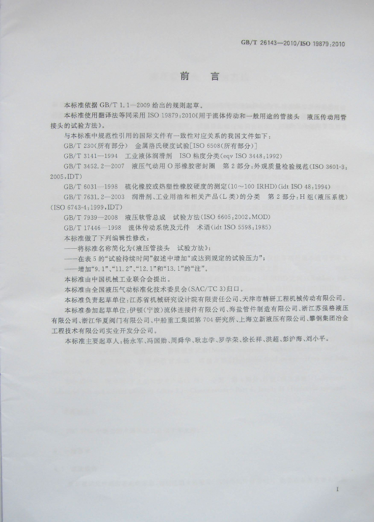 GB/T 26143-2010 标准预览