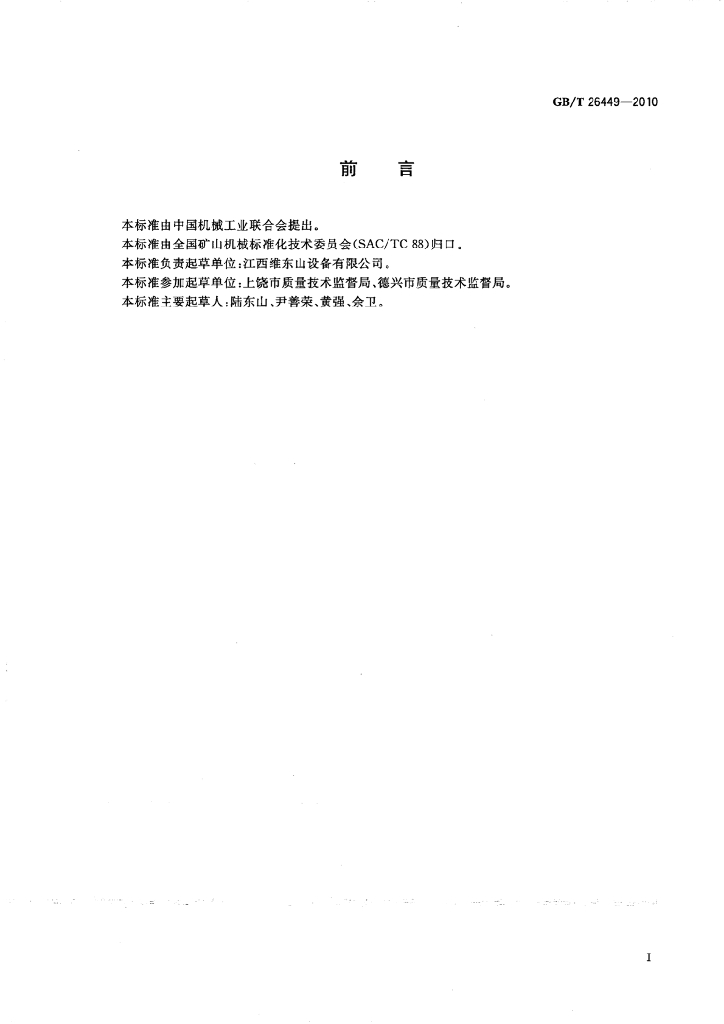 GB/T 26449-2010 标准预览