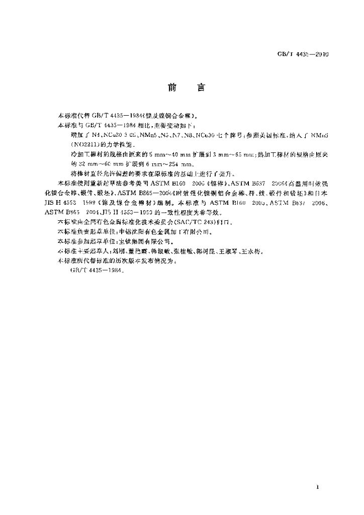 GB/T 4435-2010 标准预览