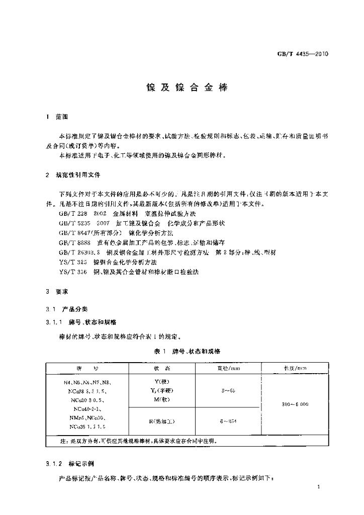 GB/T 4435-2010 标准预览
