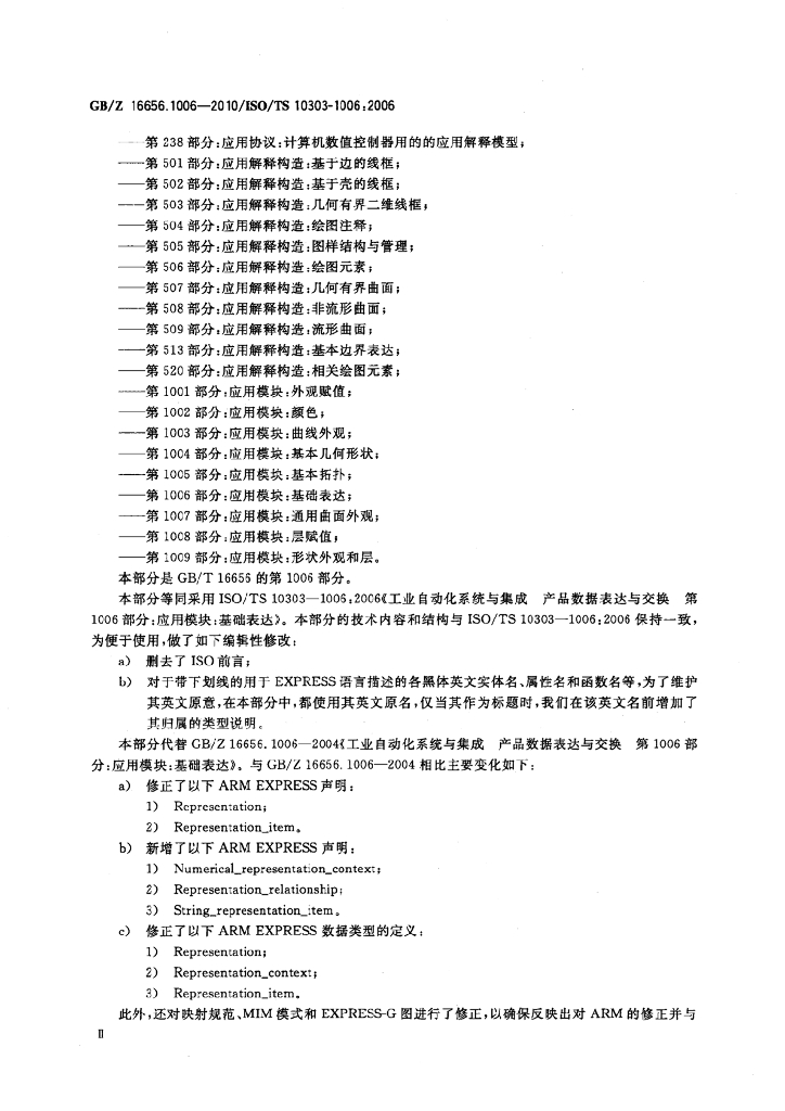 GB/Z 16656.1006-2010 标准预览