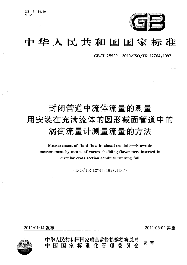 GB/T 25922-2010 标准预览