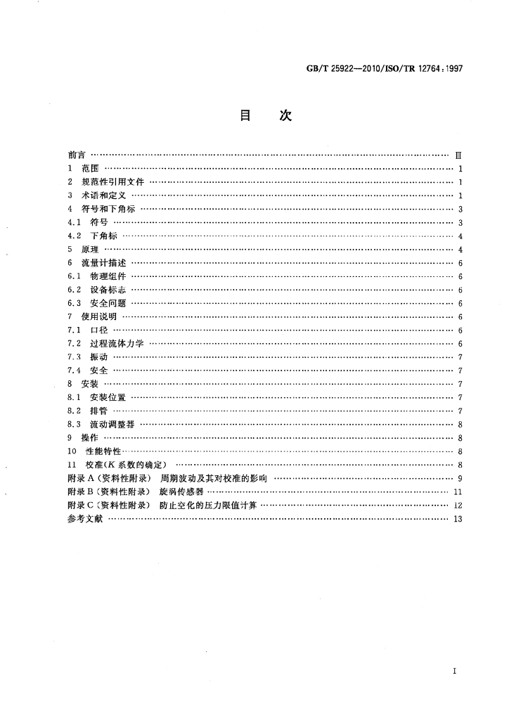 GB/T 25922-2010 标准预览