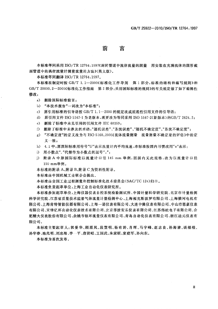 GB/T 25922-2010 标准预览