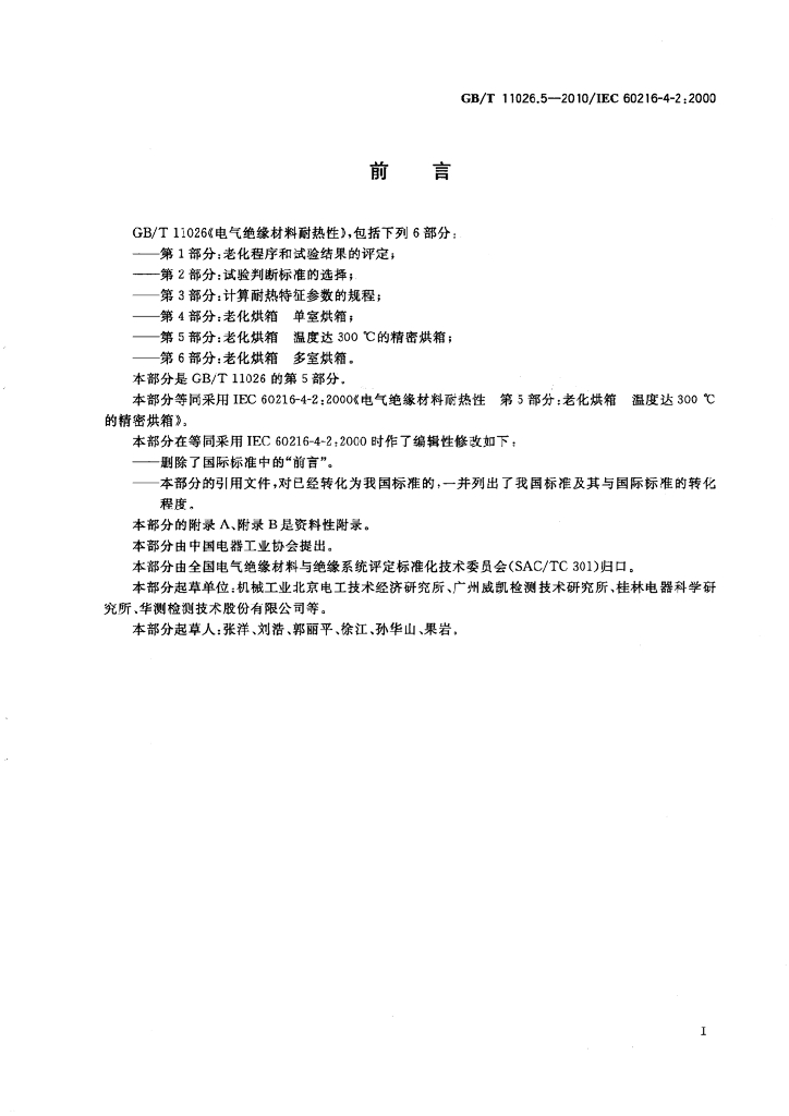 GB/T 11026.5-2010 标准预览