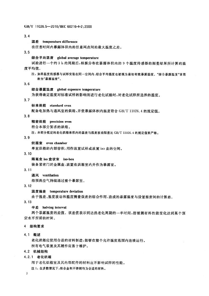 GB/T 11026.5-2010 标准预览