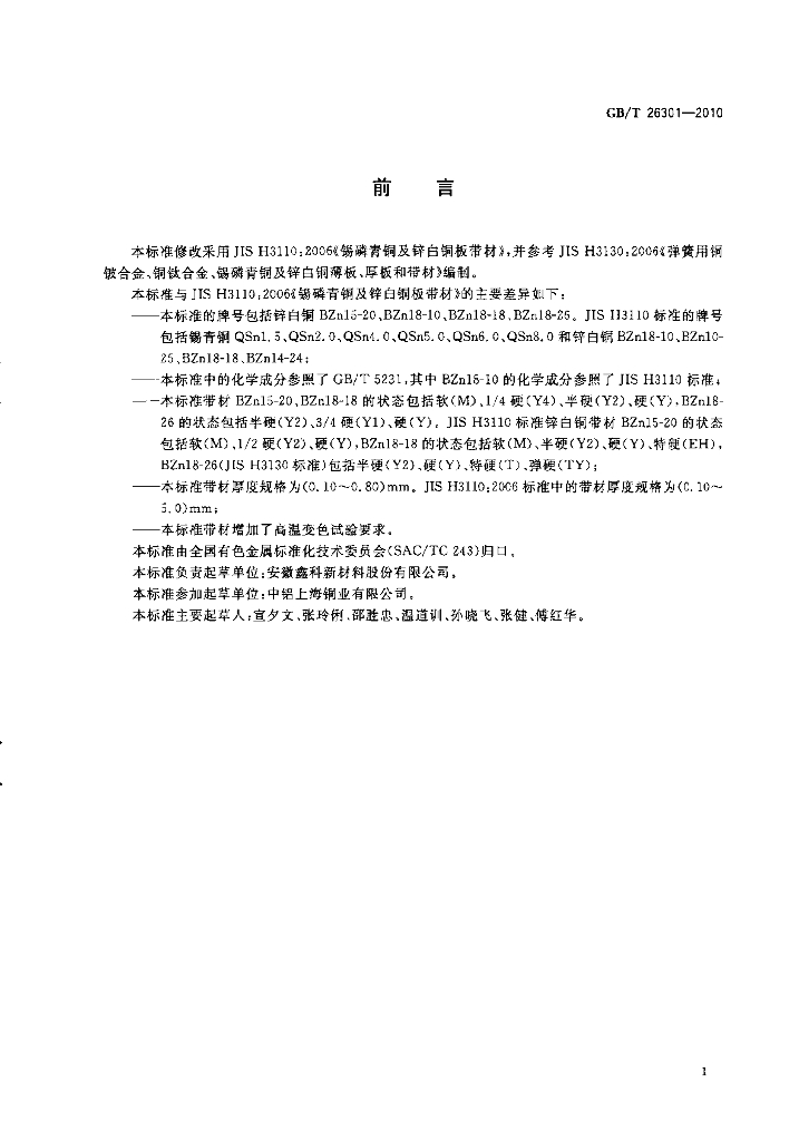 GB/T 26301-2010 标准预览