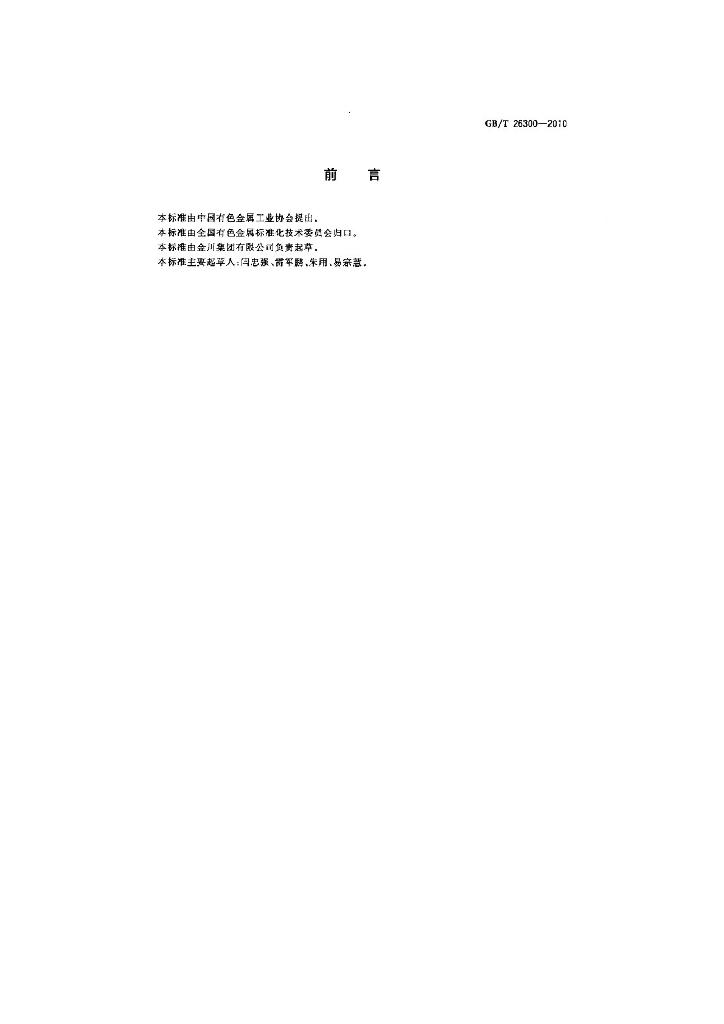 GB/T 26300-2010 标准预览