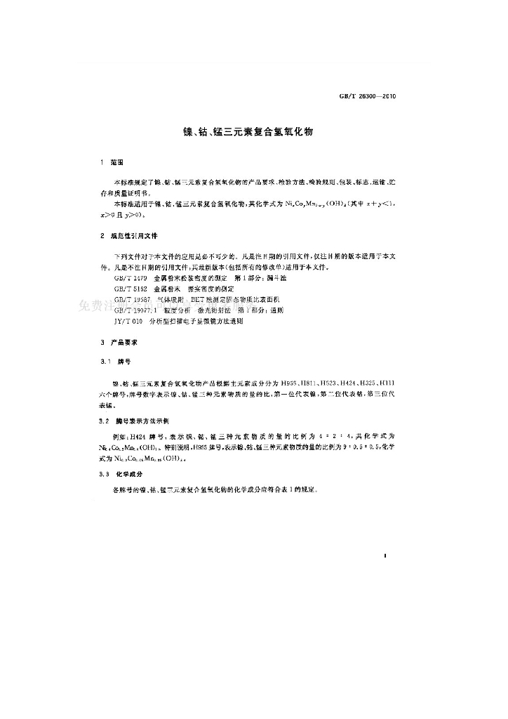 GB/T 26300-2010 标准预览